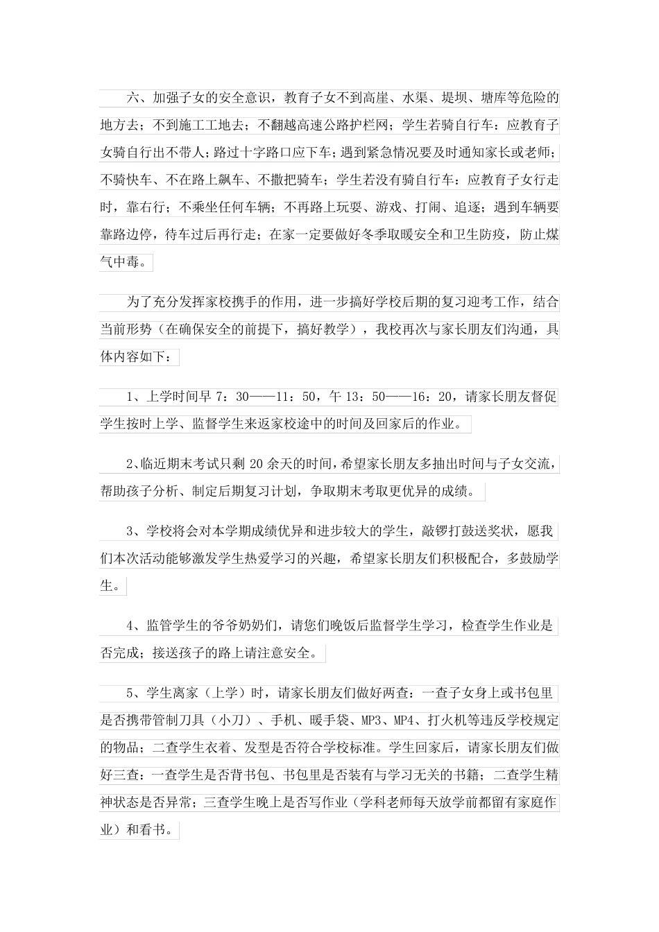 2023关于安全的演讲稿合集5篇_第2页
