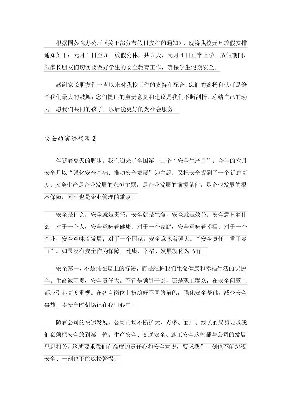 2023关于安全的演讲稿合集5篇_第3页