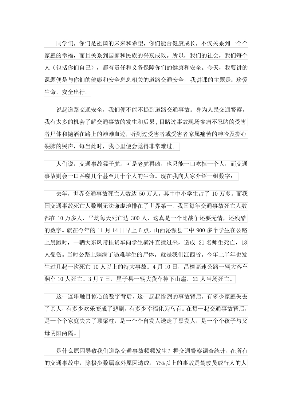 2023关于安全知识的广播稿_第2页