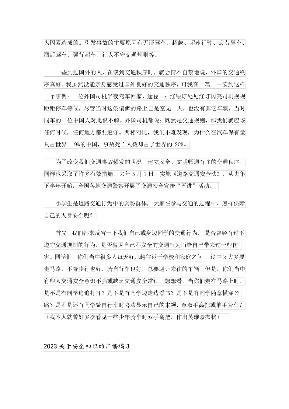 2023关于安全知识的广播稿_第3页