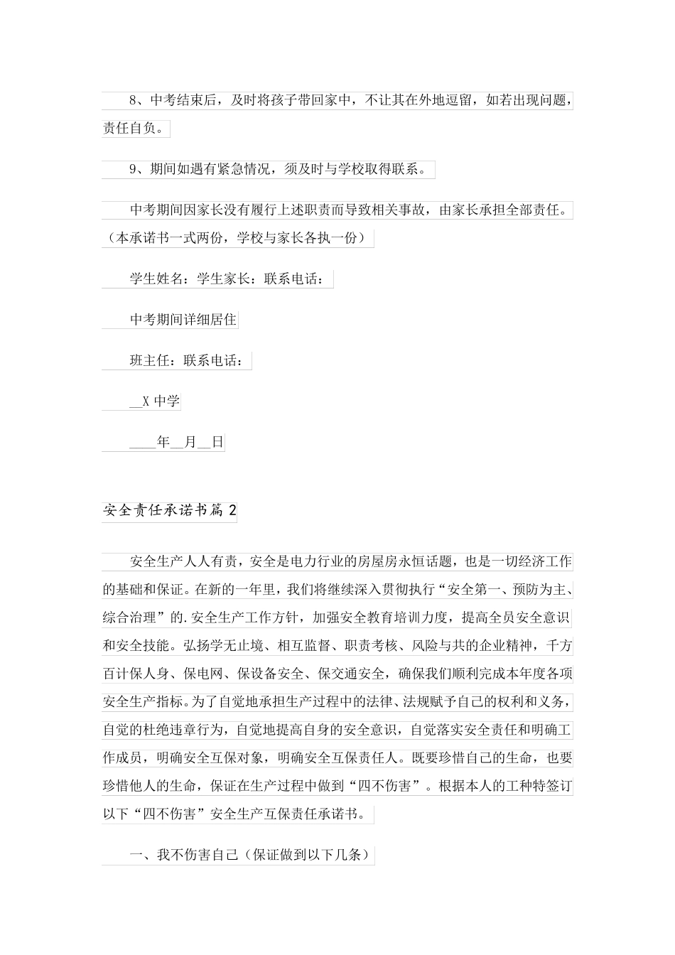 2023关于安全责任承诺书锦集八篇_第2页