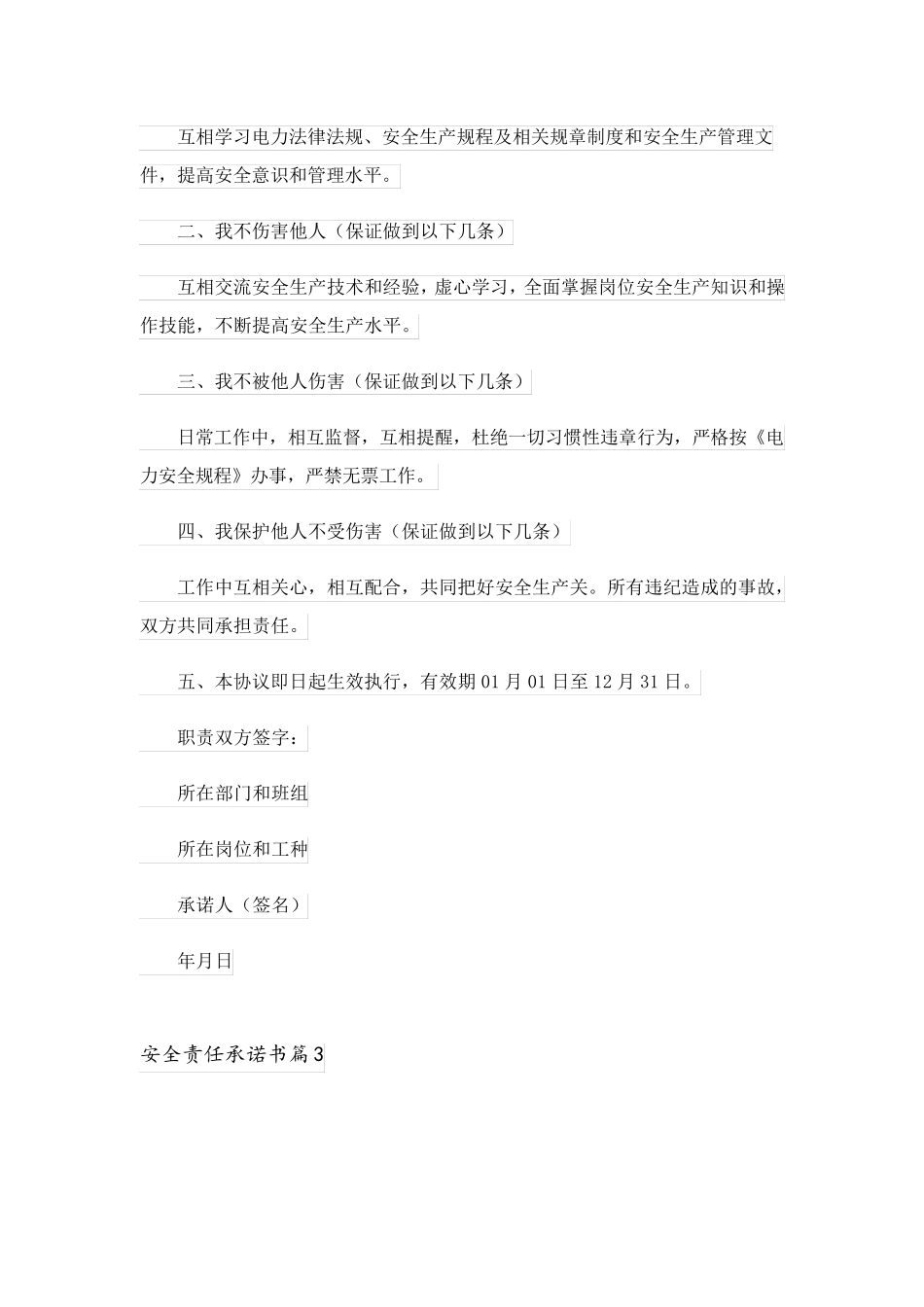 2023关于安全责任承诺书锦集八篇_第3页