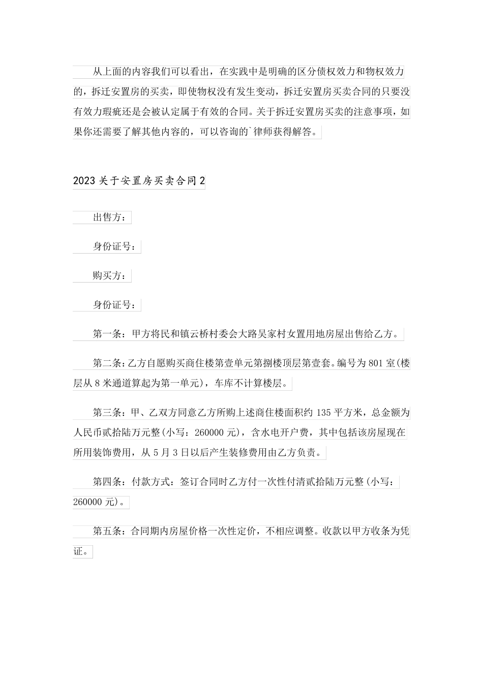 2023关于安置房买卖合同_第2页