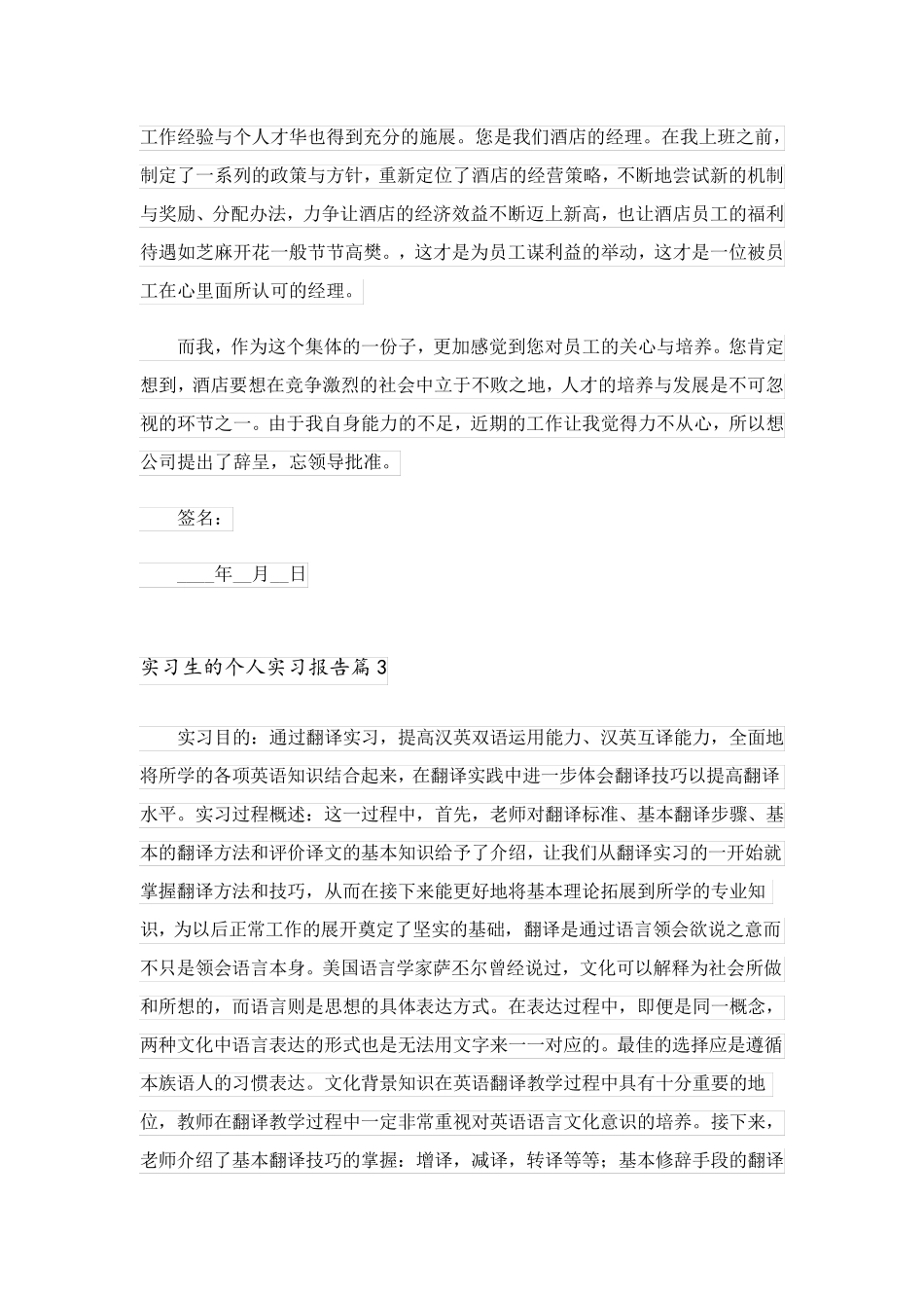 2023关于实习生的个人实习报告模板汇编七篇_第3页