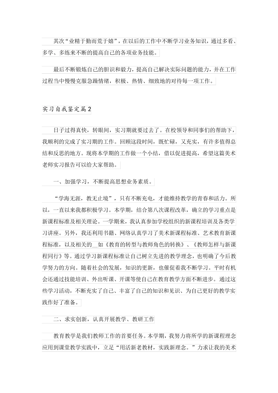 2023关于实习自我鉴定三篇_2_第2页