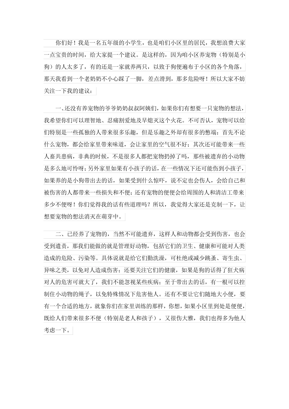 2023关于宠物建议书_3_第2页