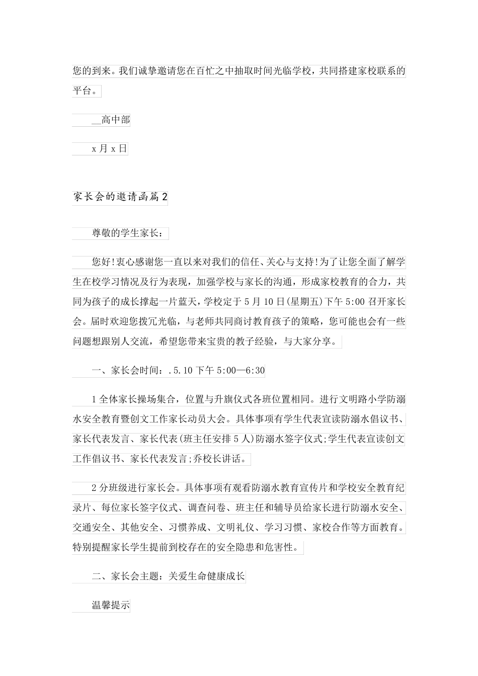 2023关于家长会的邀请函范文汇编8篇_第2页