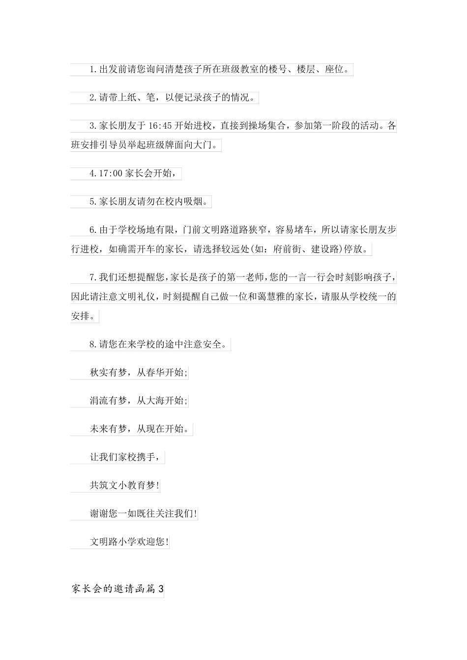 2023关于家长会的邀请函范文汇编8篇_第3页