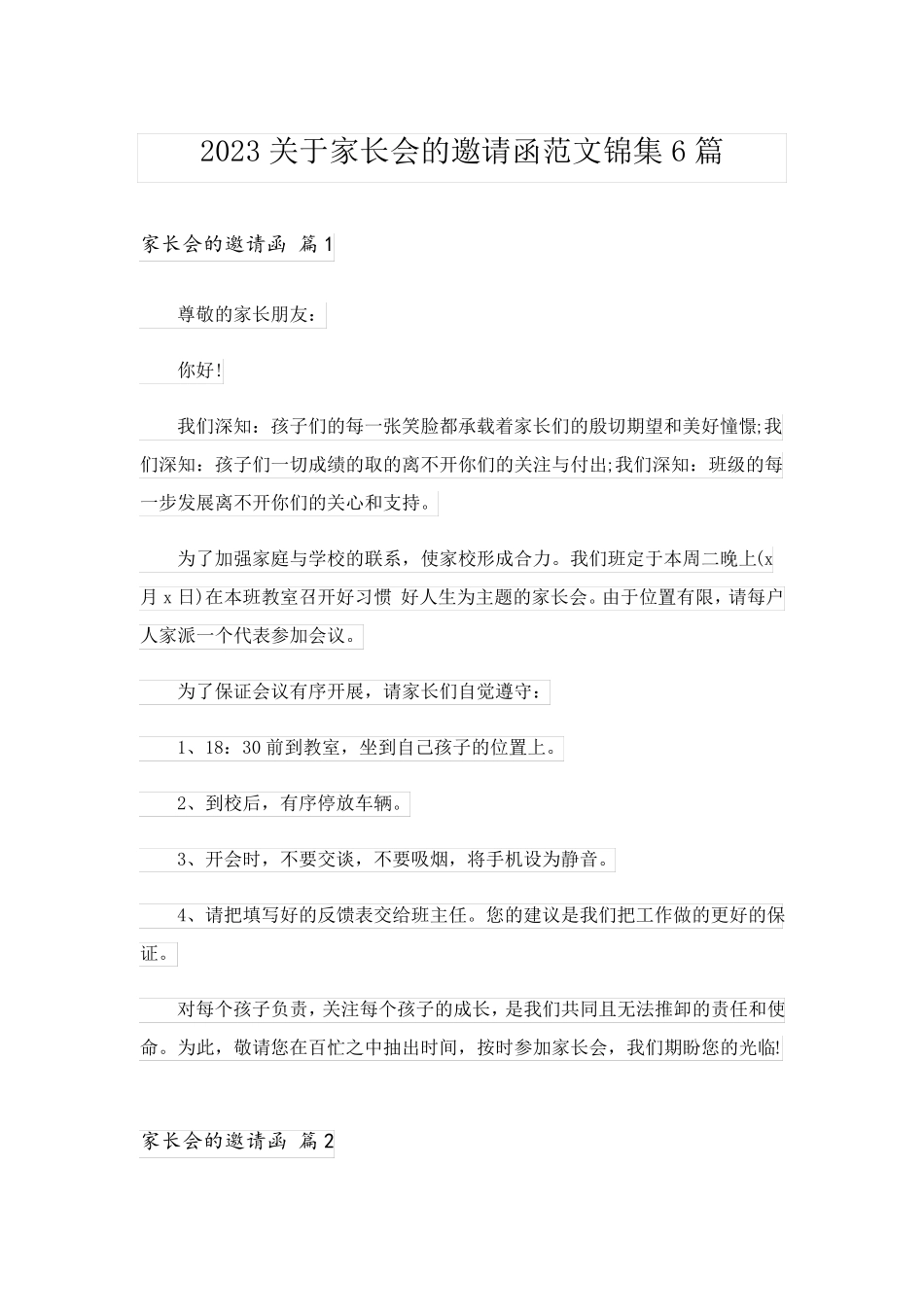 2023关于家长会的邀请函范文锦集6篇_第1页