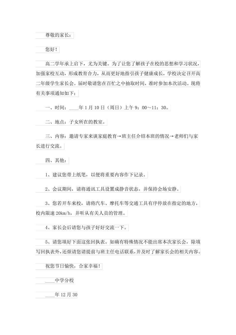 2023关于家长会的邀请函范文锦集6篇_第2页