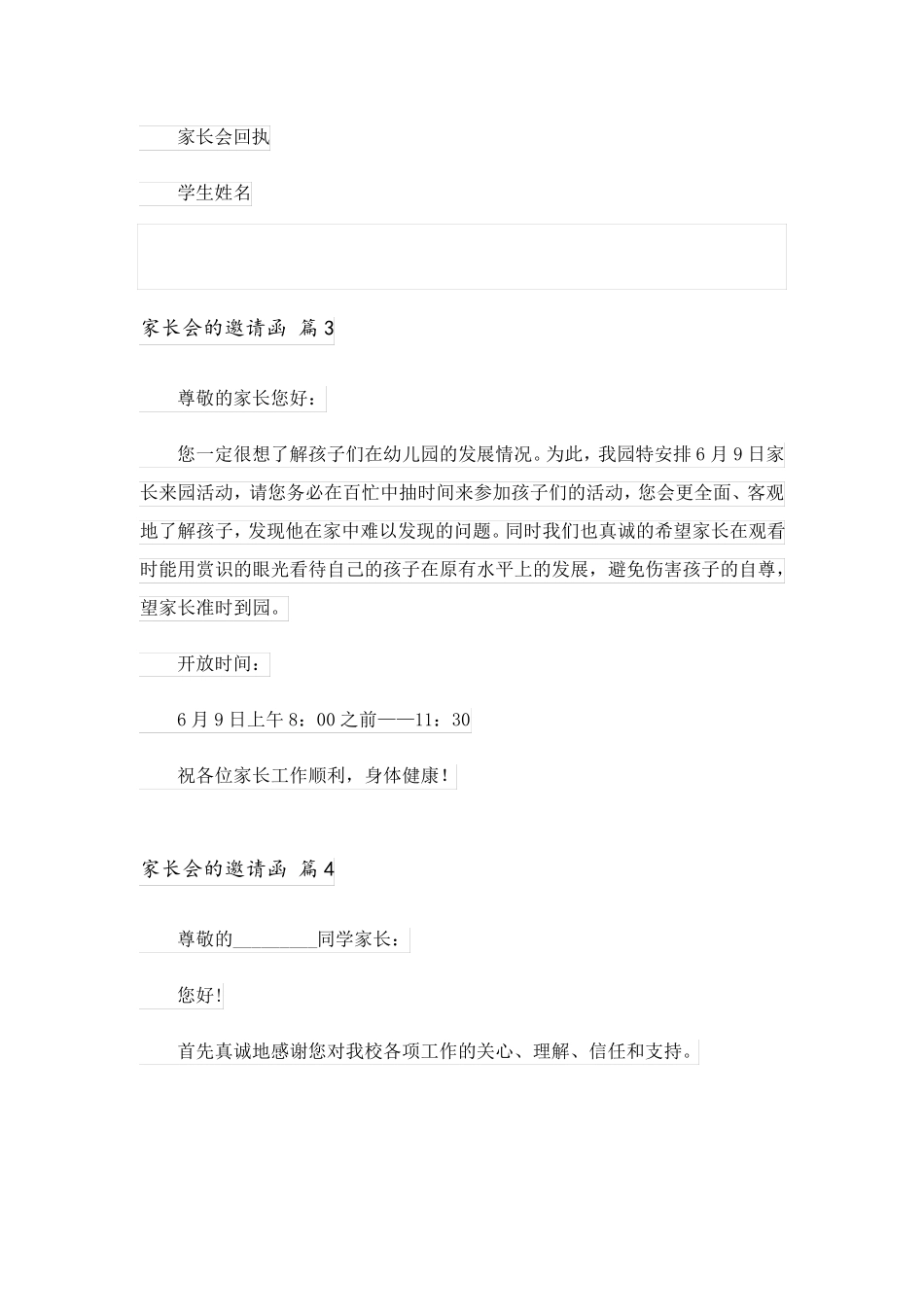 2023关于家长会的邀请函范文锦集6篇_第3页