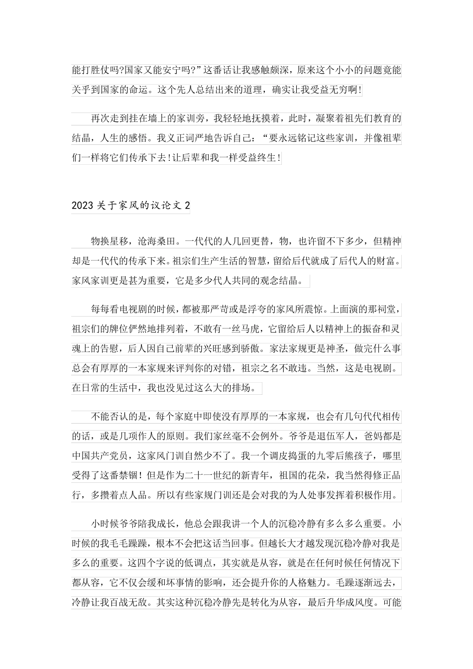 2023关于家风的议论文_第2页