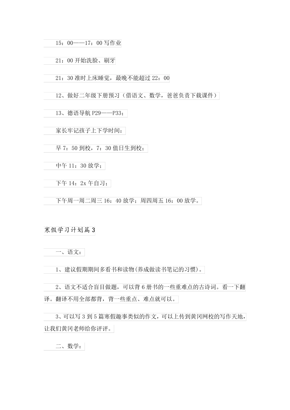 2023关于寒假学习计划模板6篇_第3页