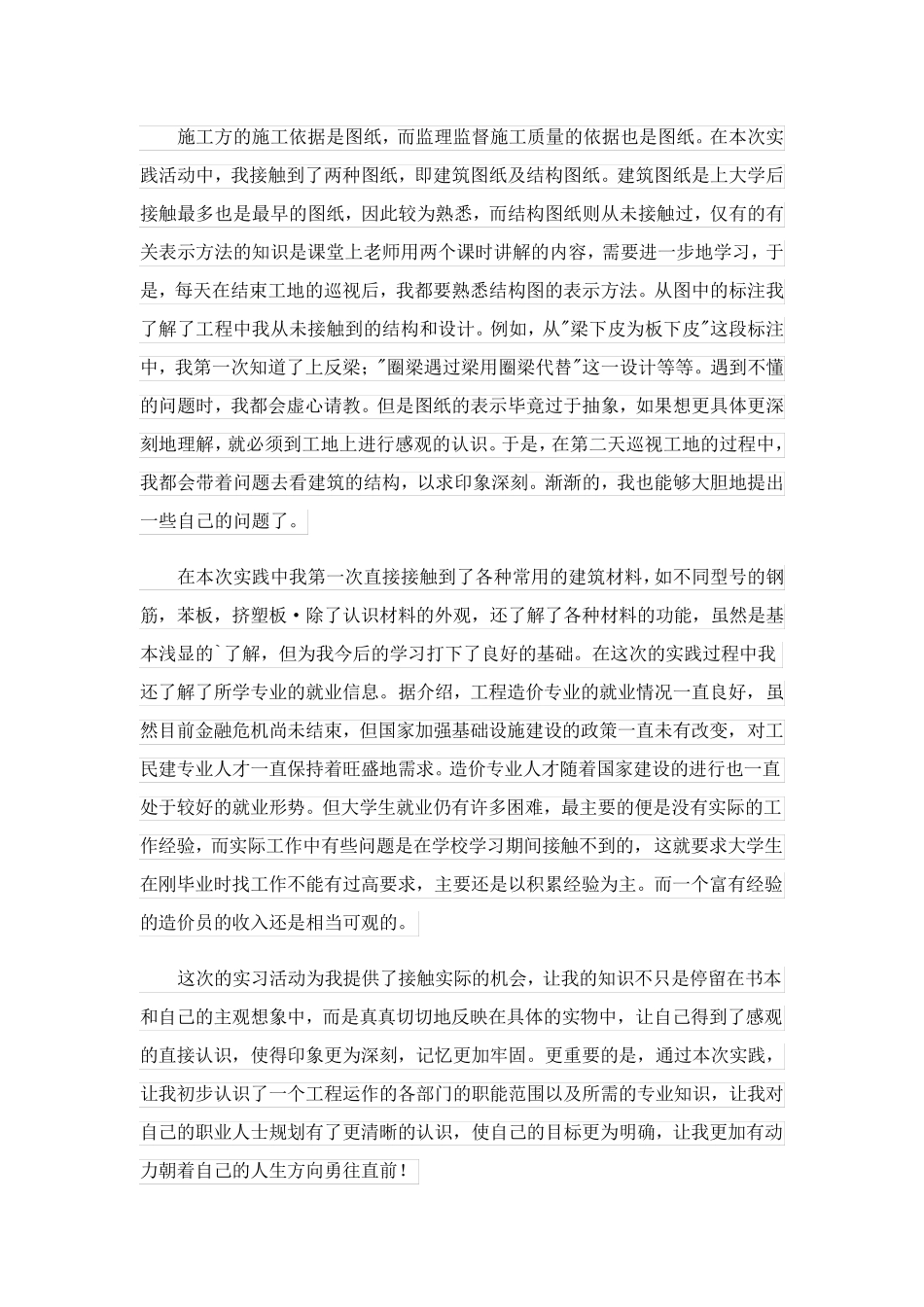 2023关于寒假实习报告模板汇总8篇_第2页