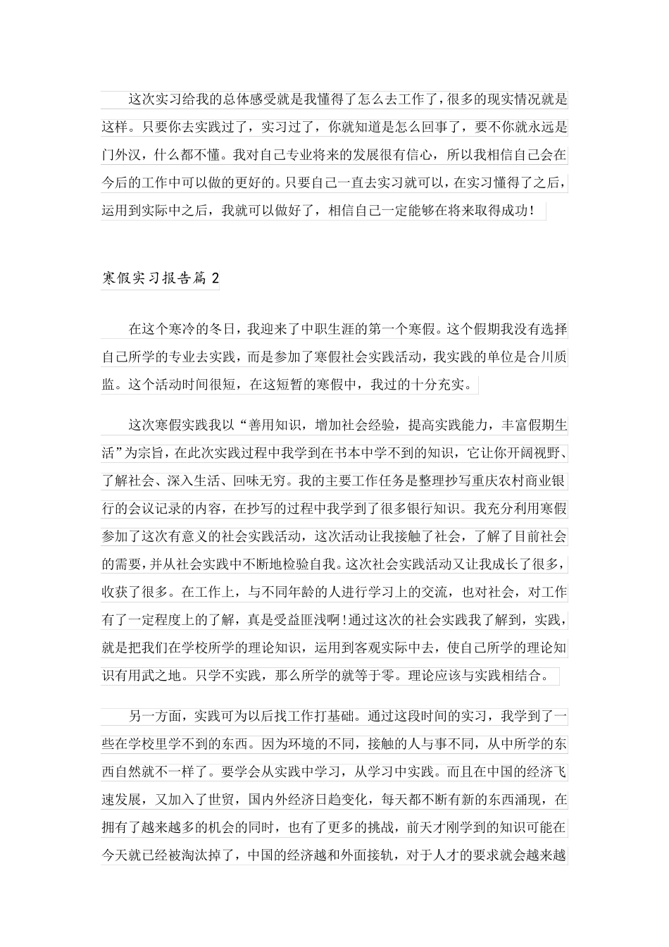 2023关于寒假实习报告模板汇总8篇_第3页