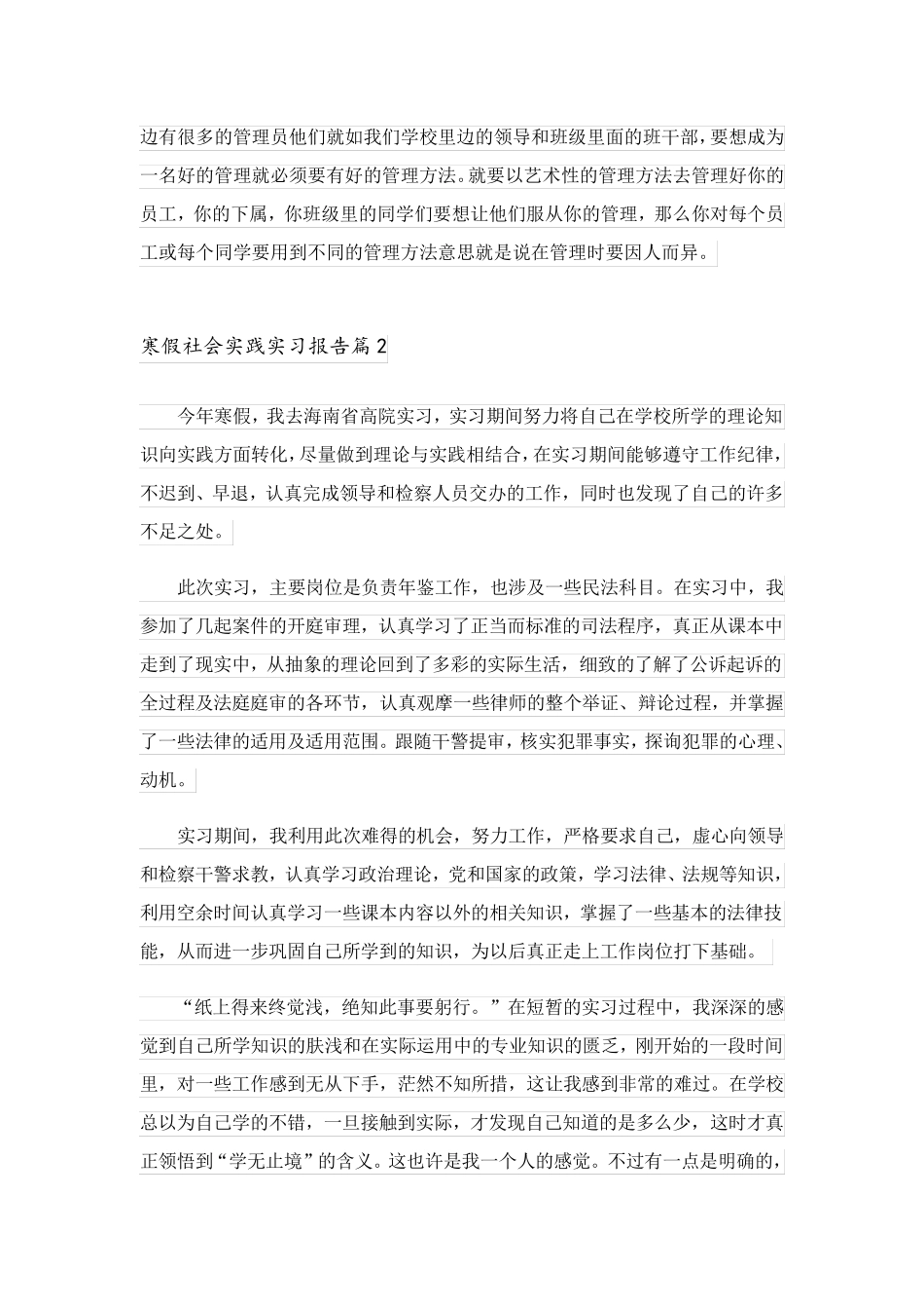 2023关于寒假社会实践实习报告范文锦集5篇_第2页