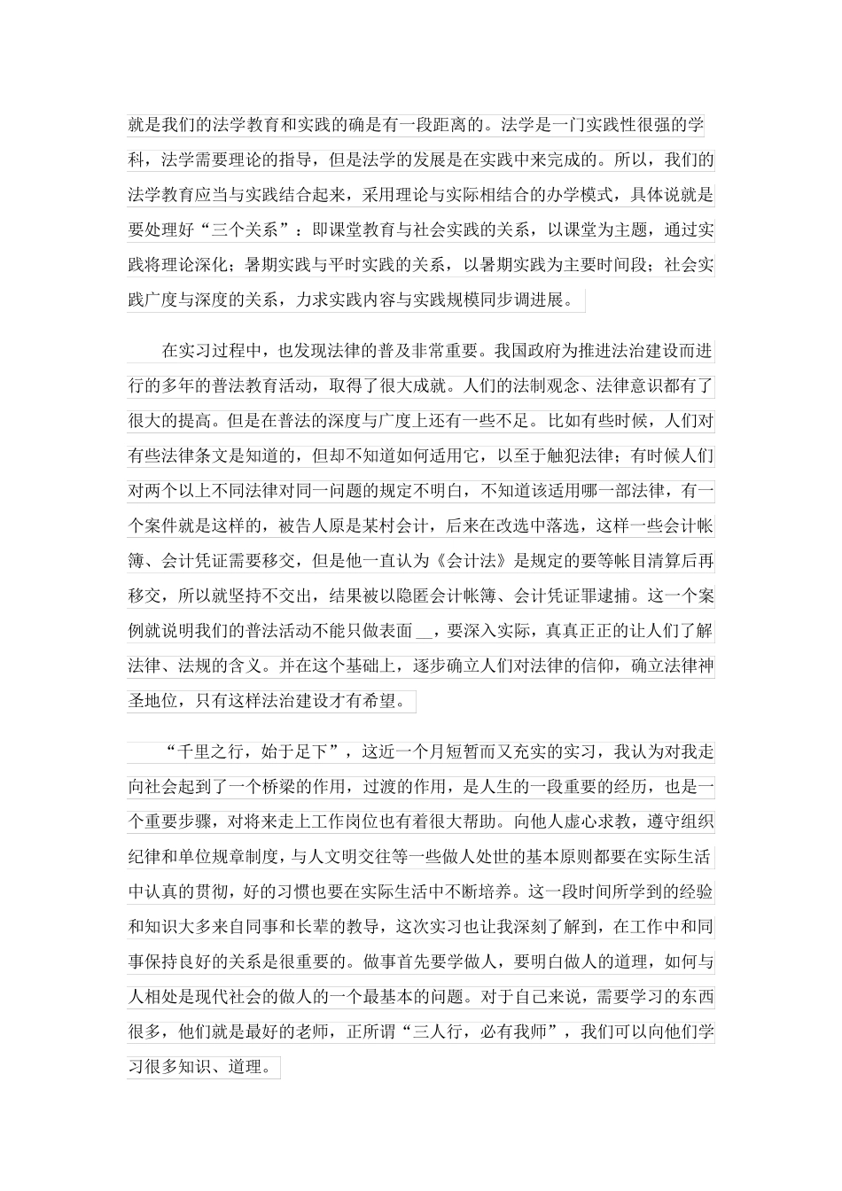 2023关于寒假社会实践实习报告范文锦集5篇_第3页