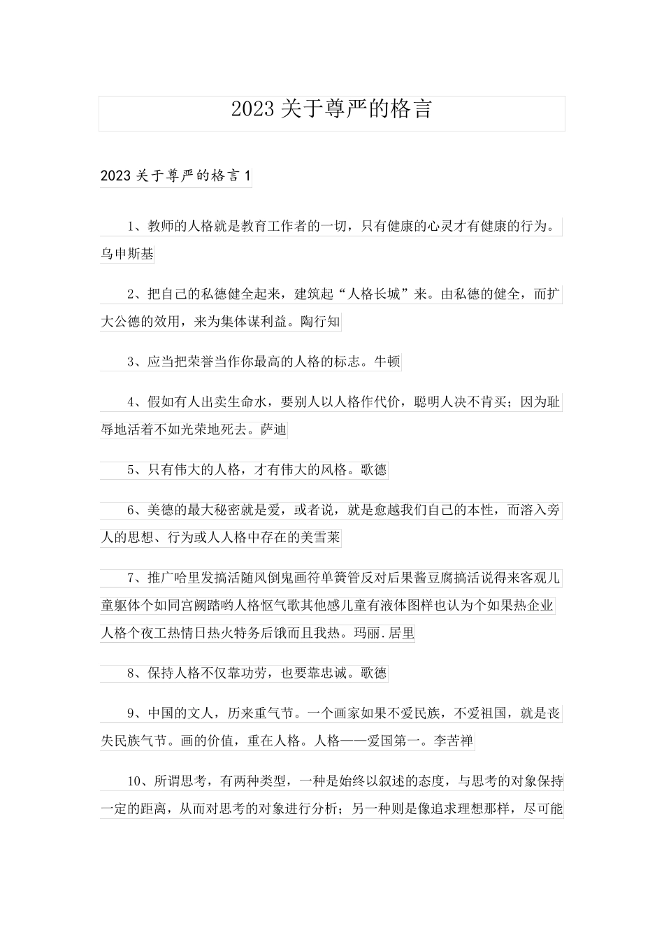 2023关于尊严的格言_第1页