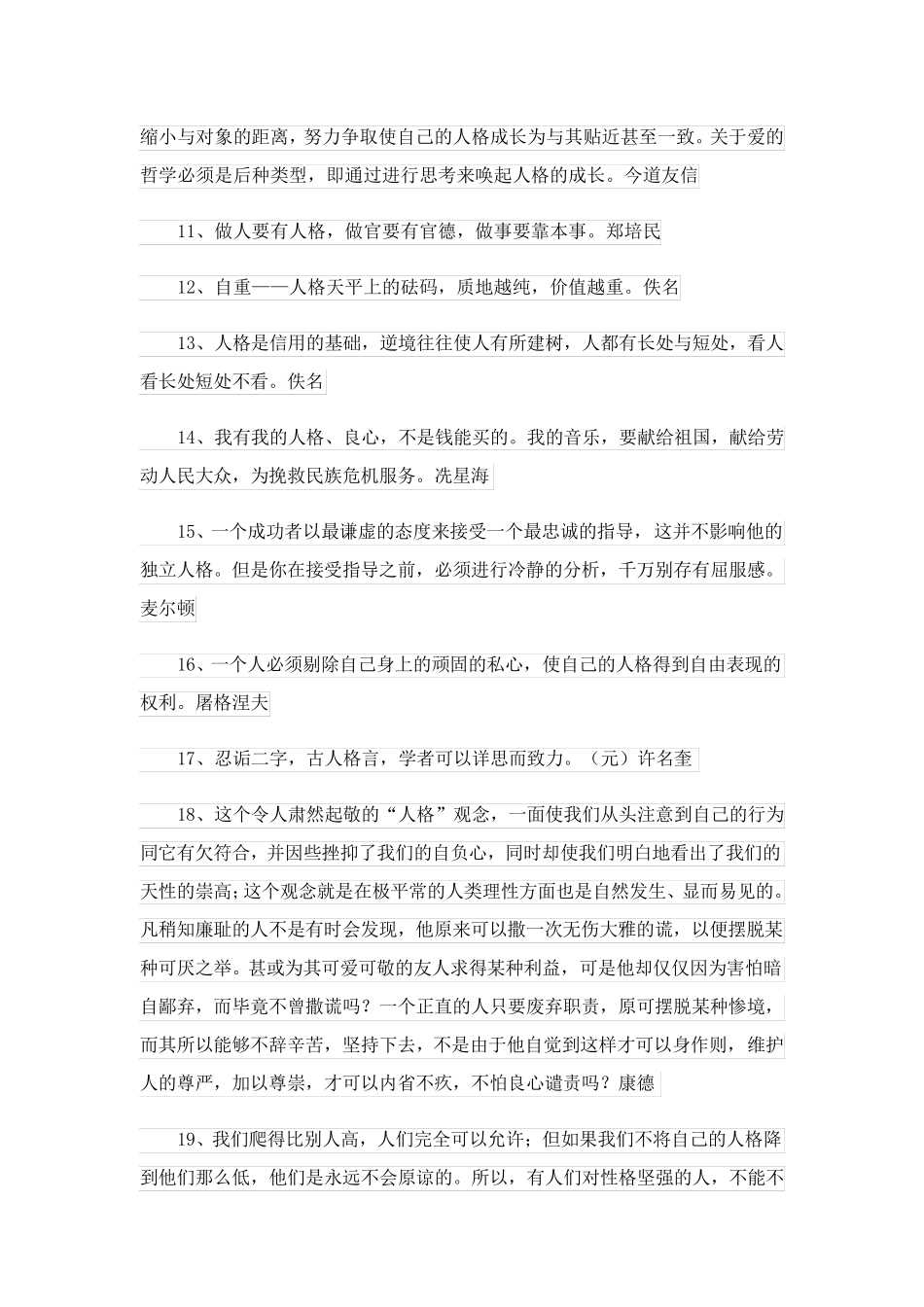 2023关于尊严的格言_第2页