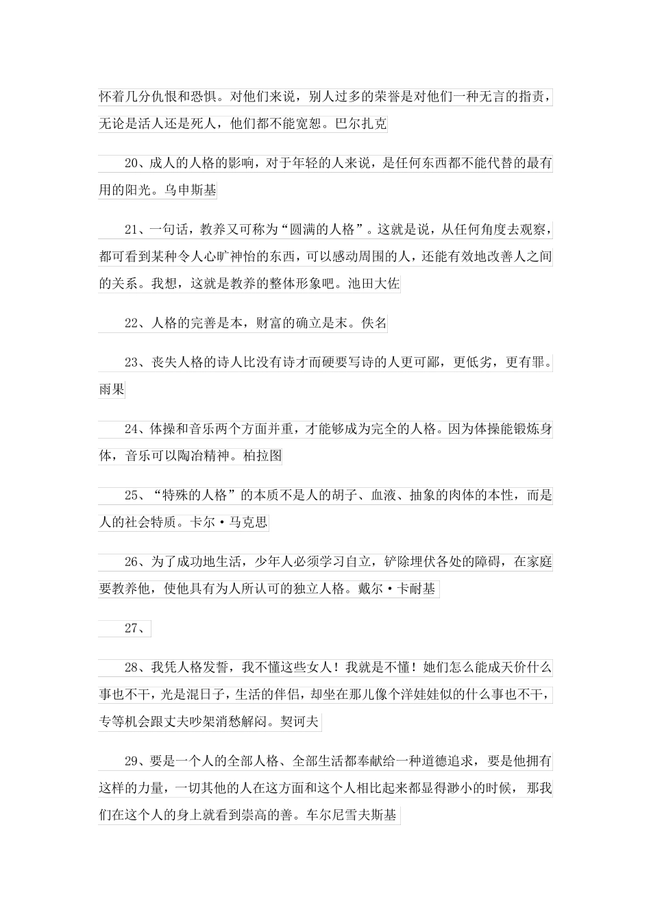 2023关于尊严的格言_第3页