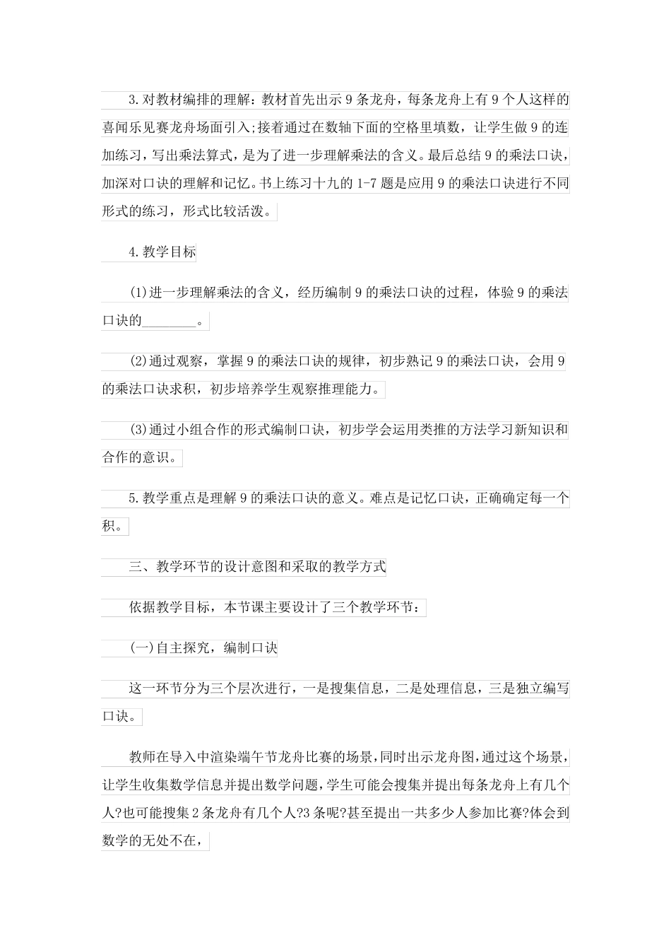2023关于小学二年级数学说课稿模板合集八篇_第2页