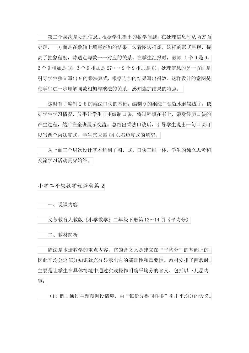 2023关于小学二年级数学说课稿模板合集八篇_第3页