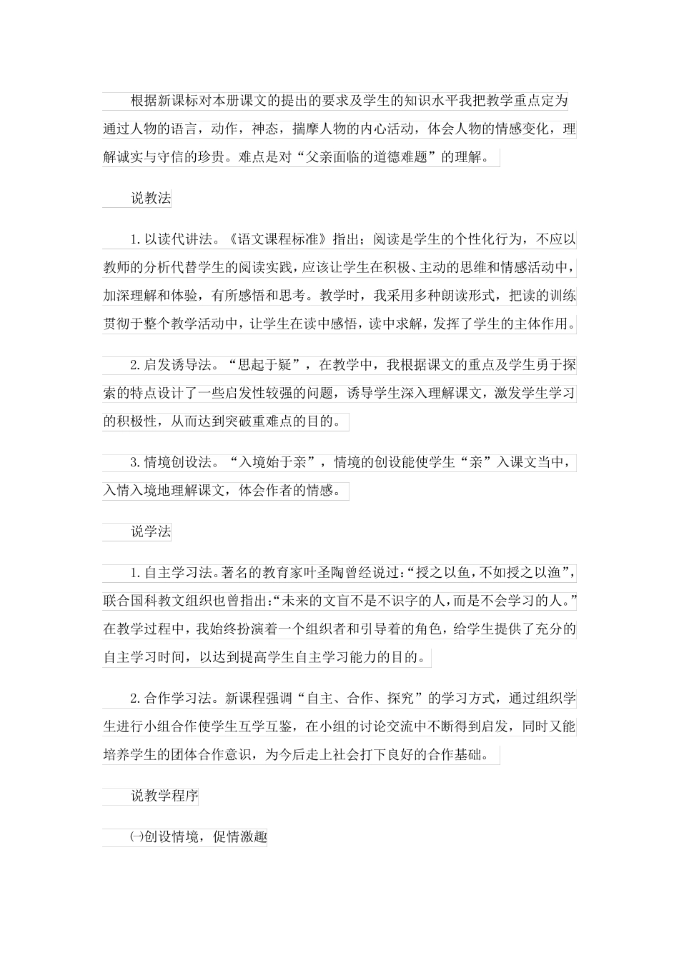 2023关于小学四年级语文说课稿模板集合9篇_第2页