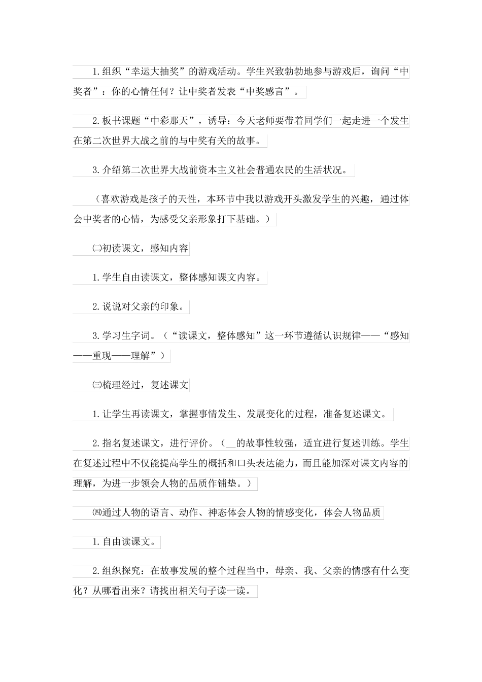 2023关于小学四年级语文说课稿模板集合9篇_第3页