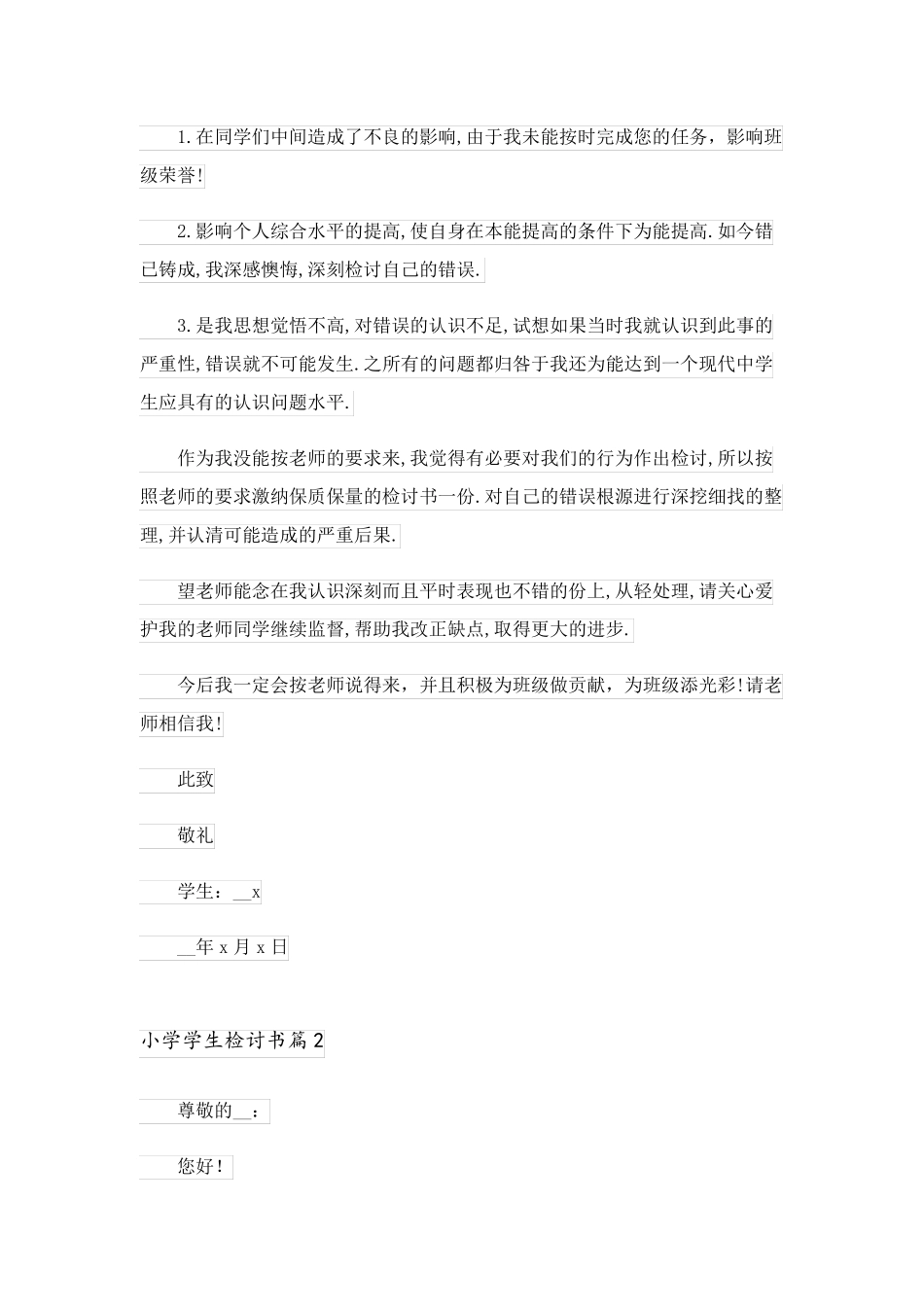 2023关于小学学生检讨书4篇_1_第2页