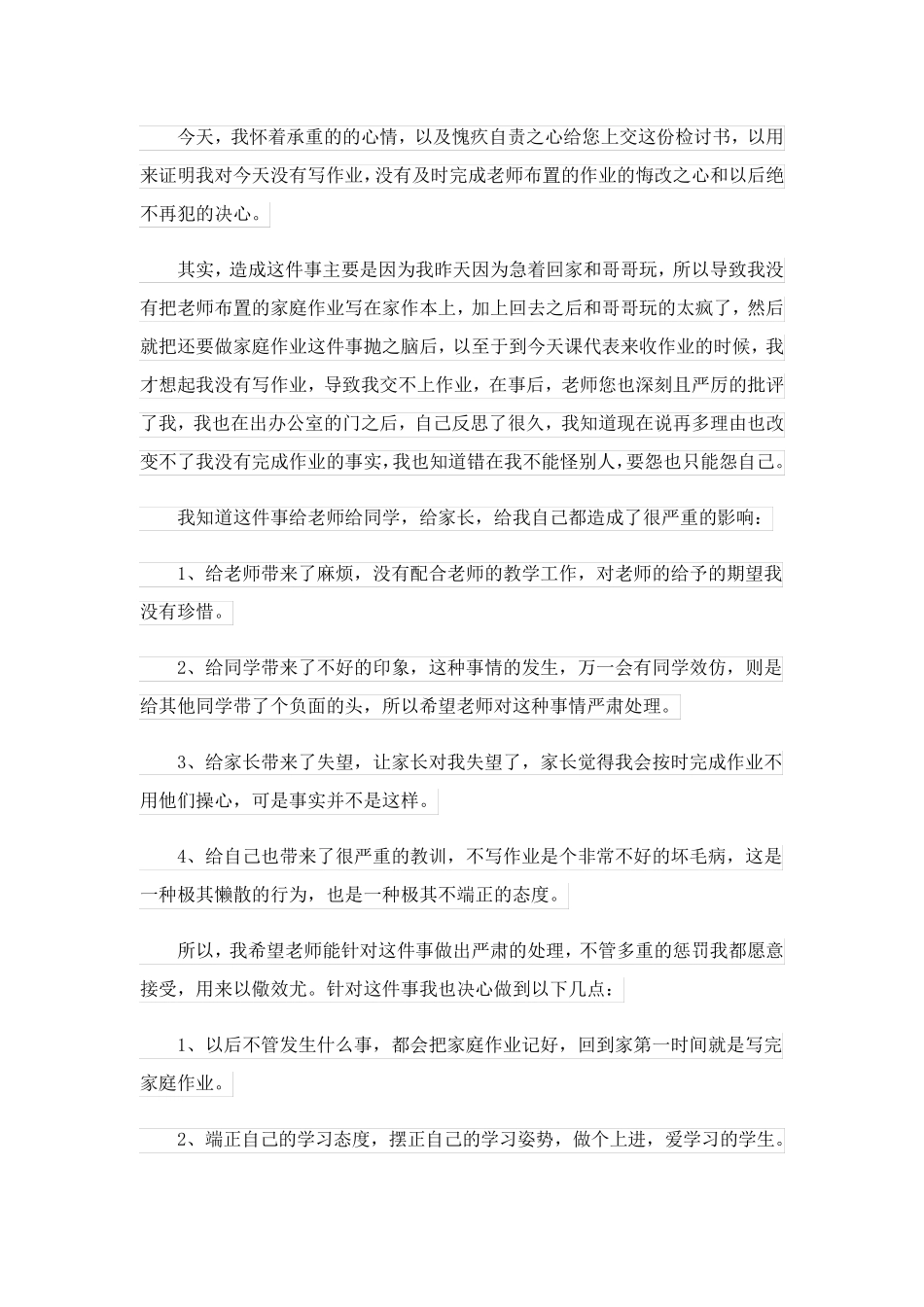 2023关于小学学生检讨书4篇_1_第3页