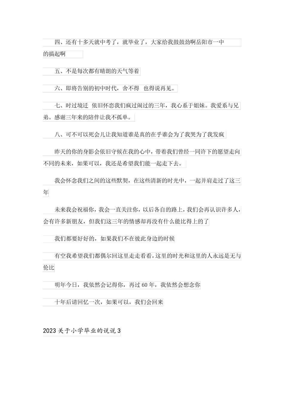 2023关于小学毕业的说说_1_第2页
