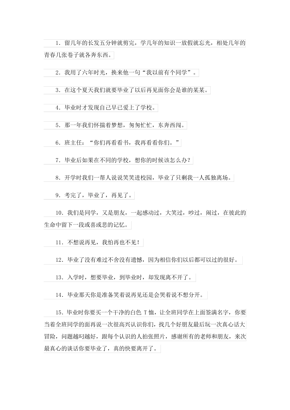 2023关于小学毕业的说说_1_第3页