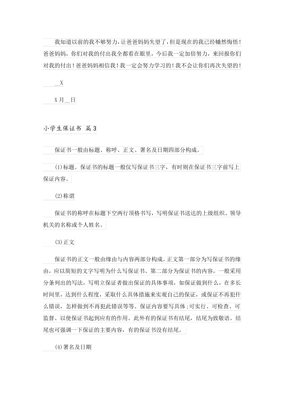 2023关于小学生保证书锦集九篇_第2页