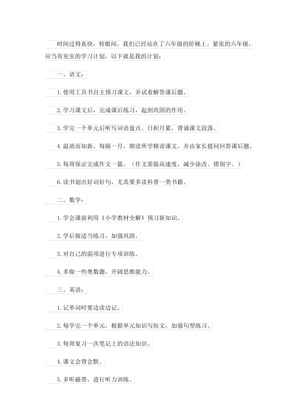 2023关于小学生学习计划8篇_第3页