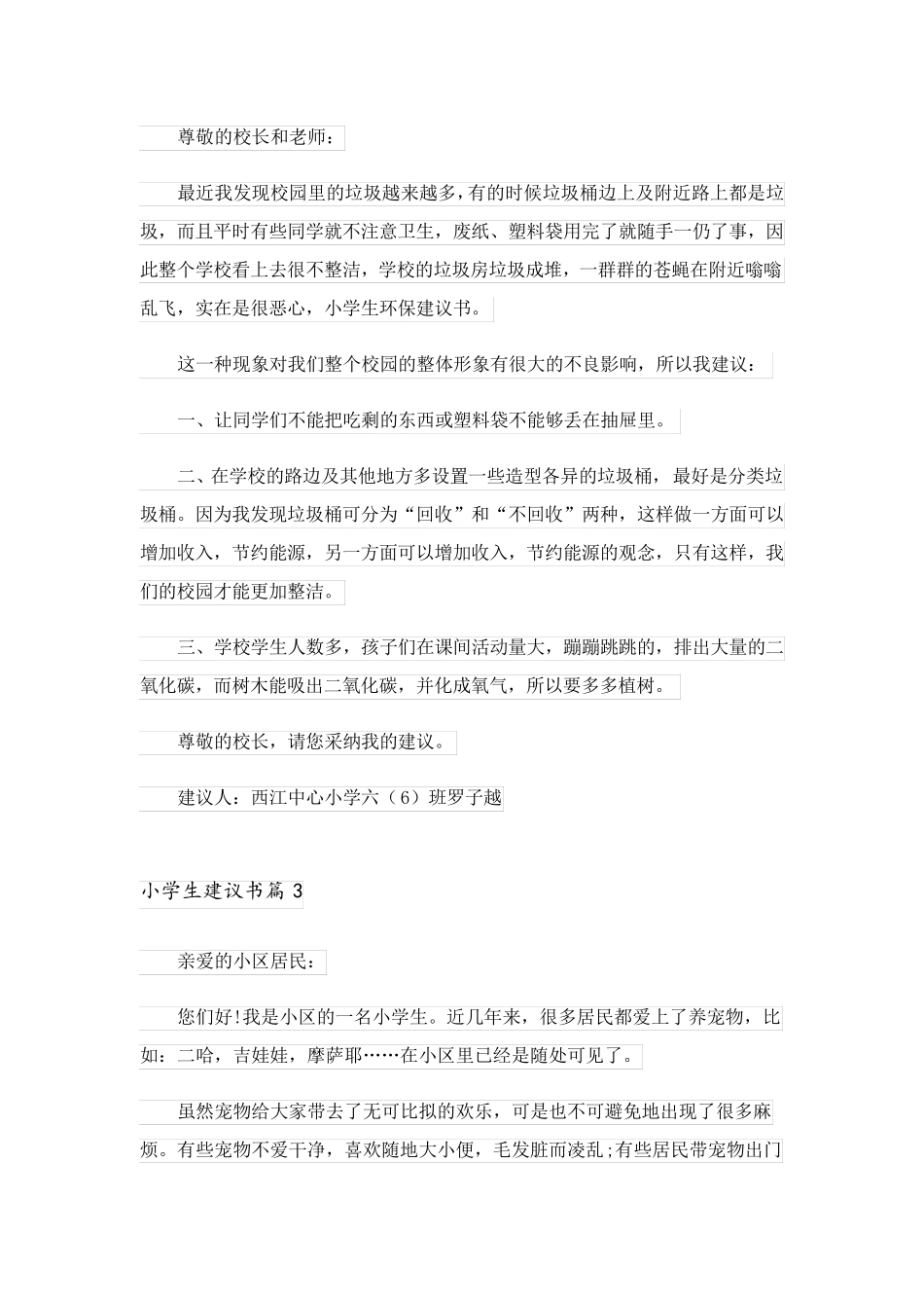 2023关于小学生建议书合集六篇_第2页