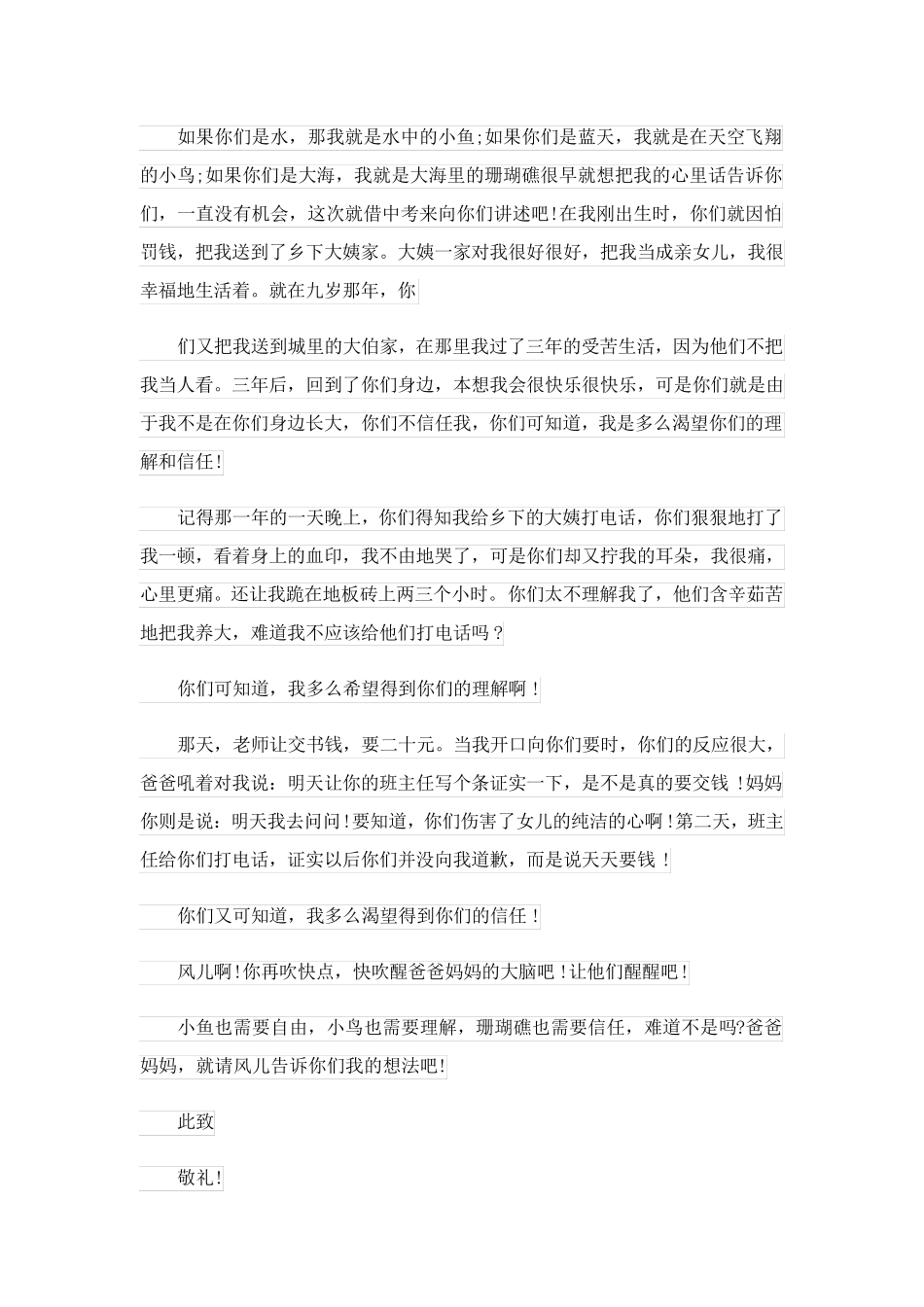 2023关于小学生感谢信范文十篇_第2页