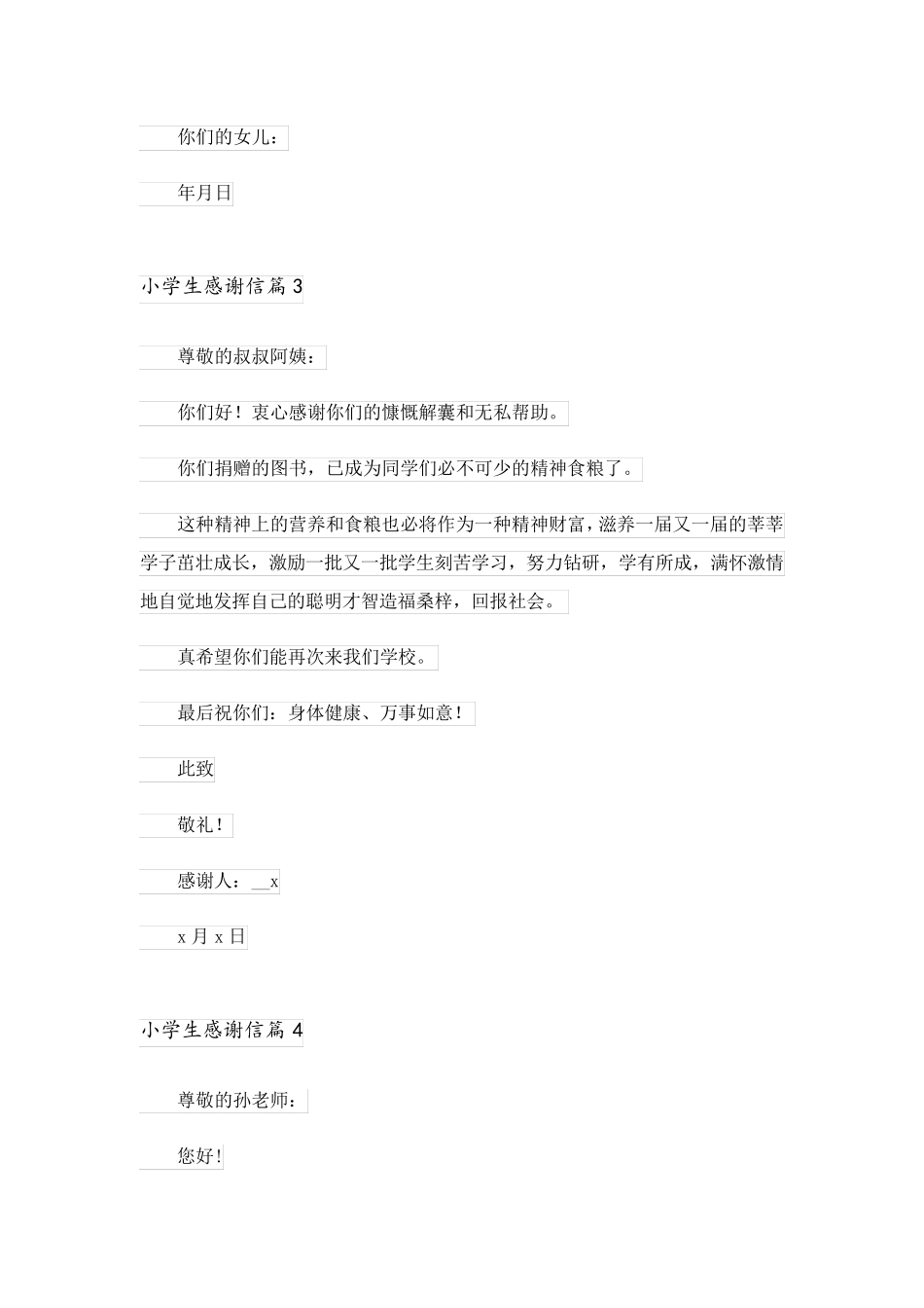 2023关于小学生感谢信范文十篇_第3页