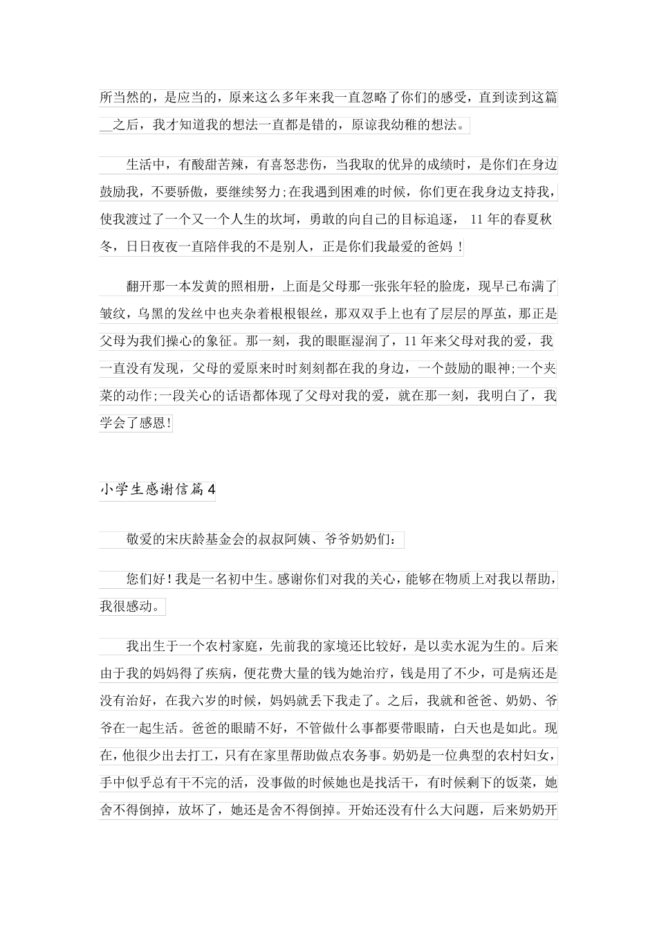 2023关于小学生感谢信范文汇总9篇_第3页