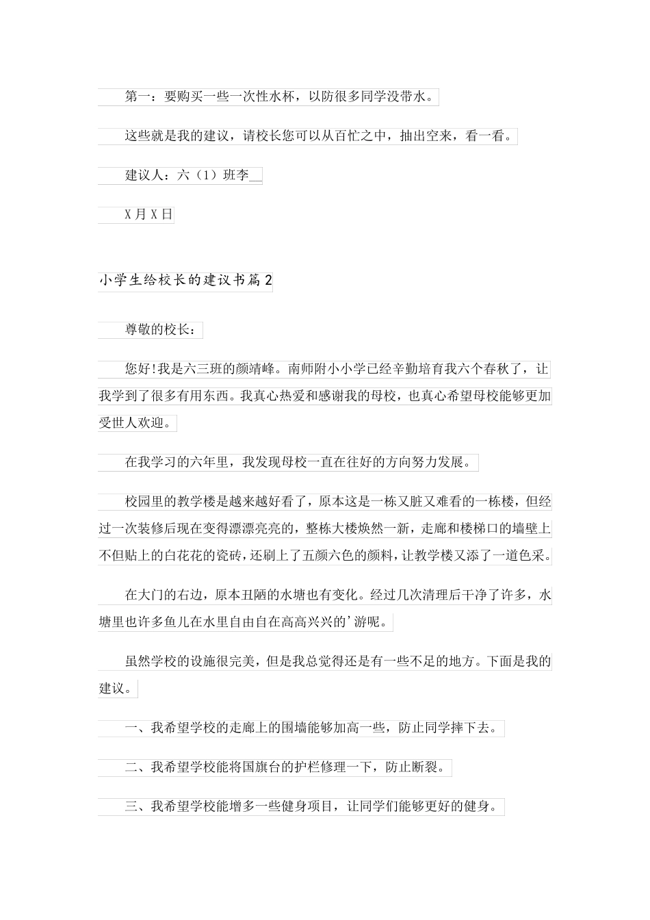 2023关于小学生给校长的建议书3篇_第2页