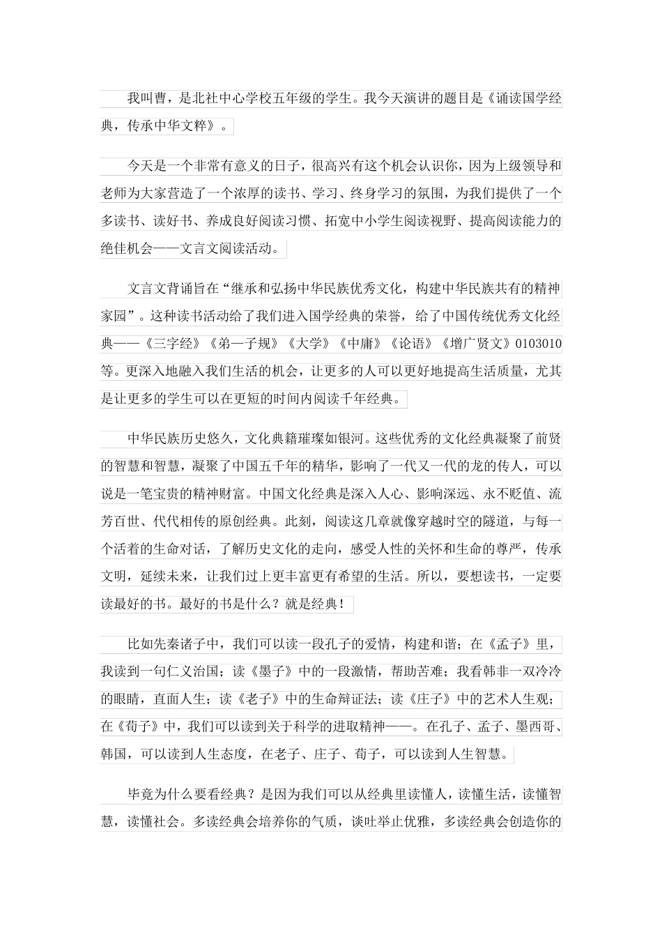 2023关于小学生读书演讲稿模板汇编8篇_第3页