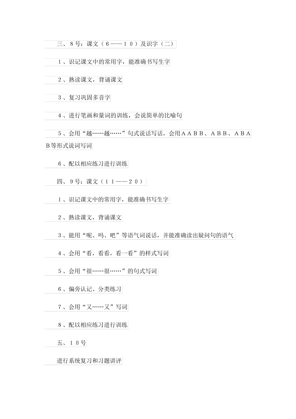 2023关于小学第一学期语文教学计划四篇_第2页