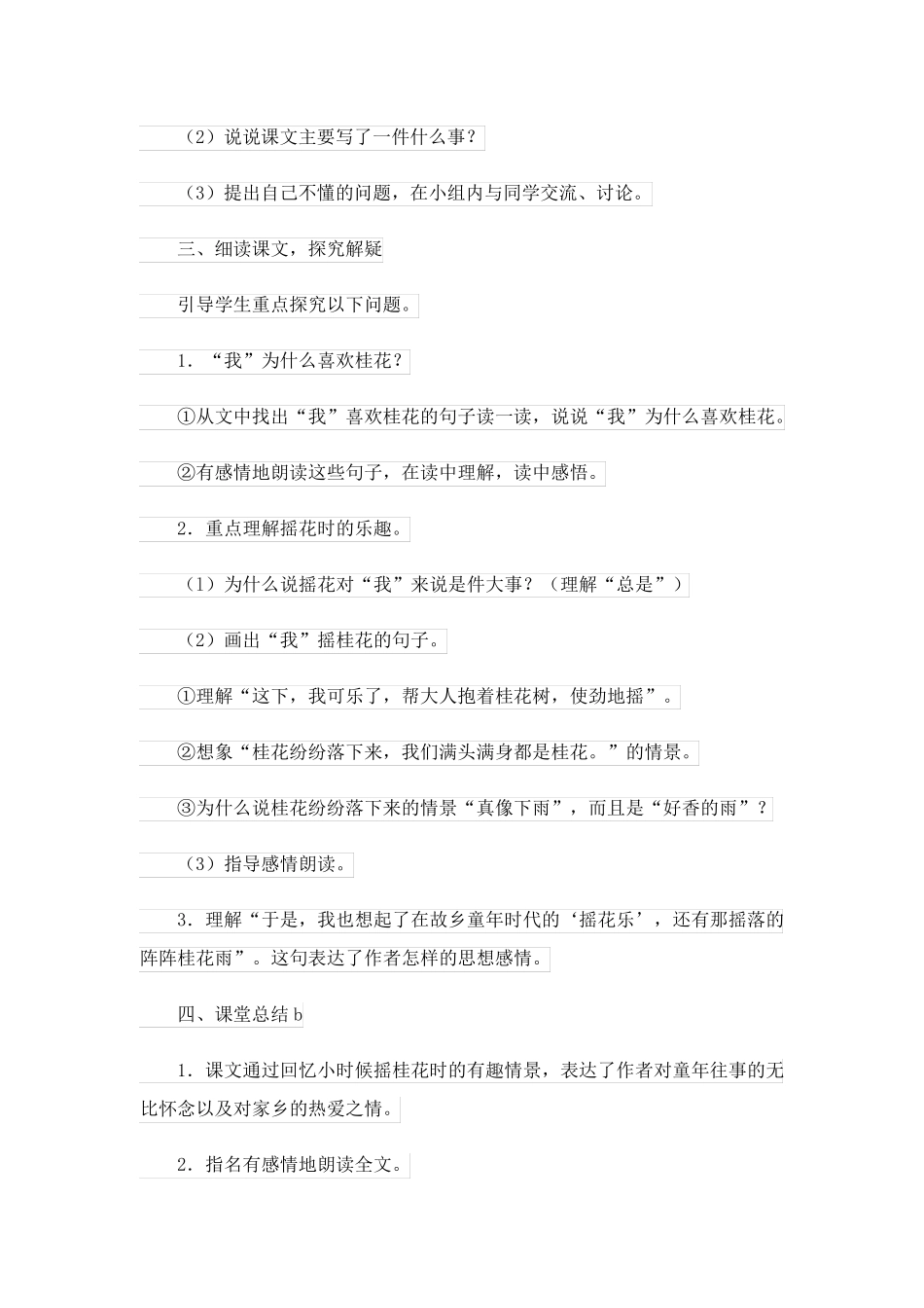 2023关于小学语文教案范文汇总5篇_第2页