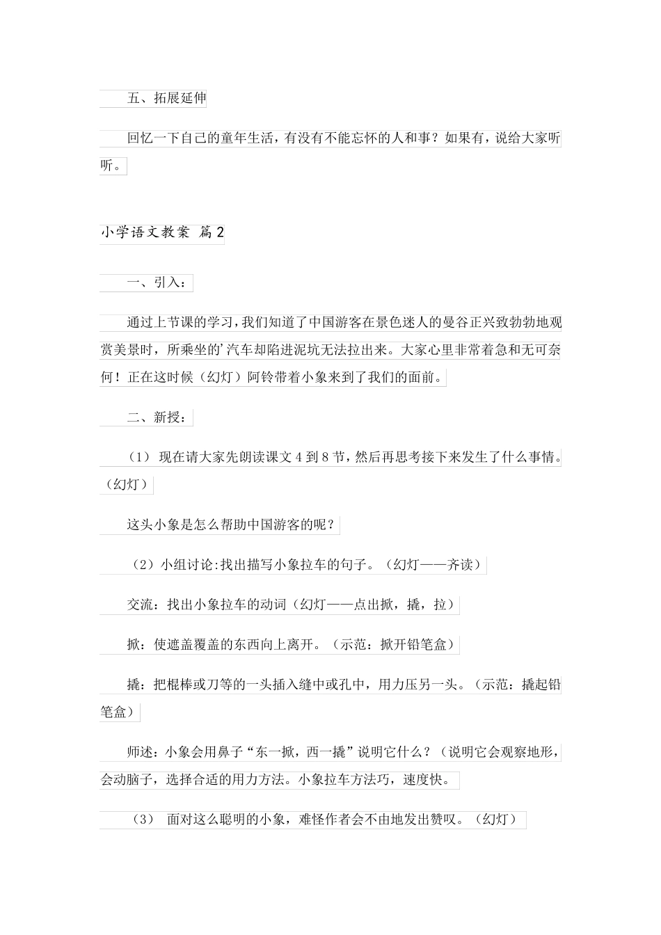 2023关于小学语文教案范文汇总5篇_第3页