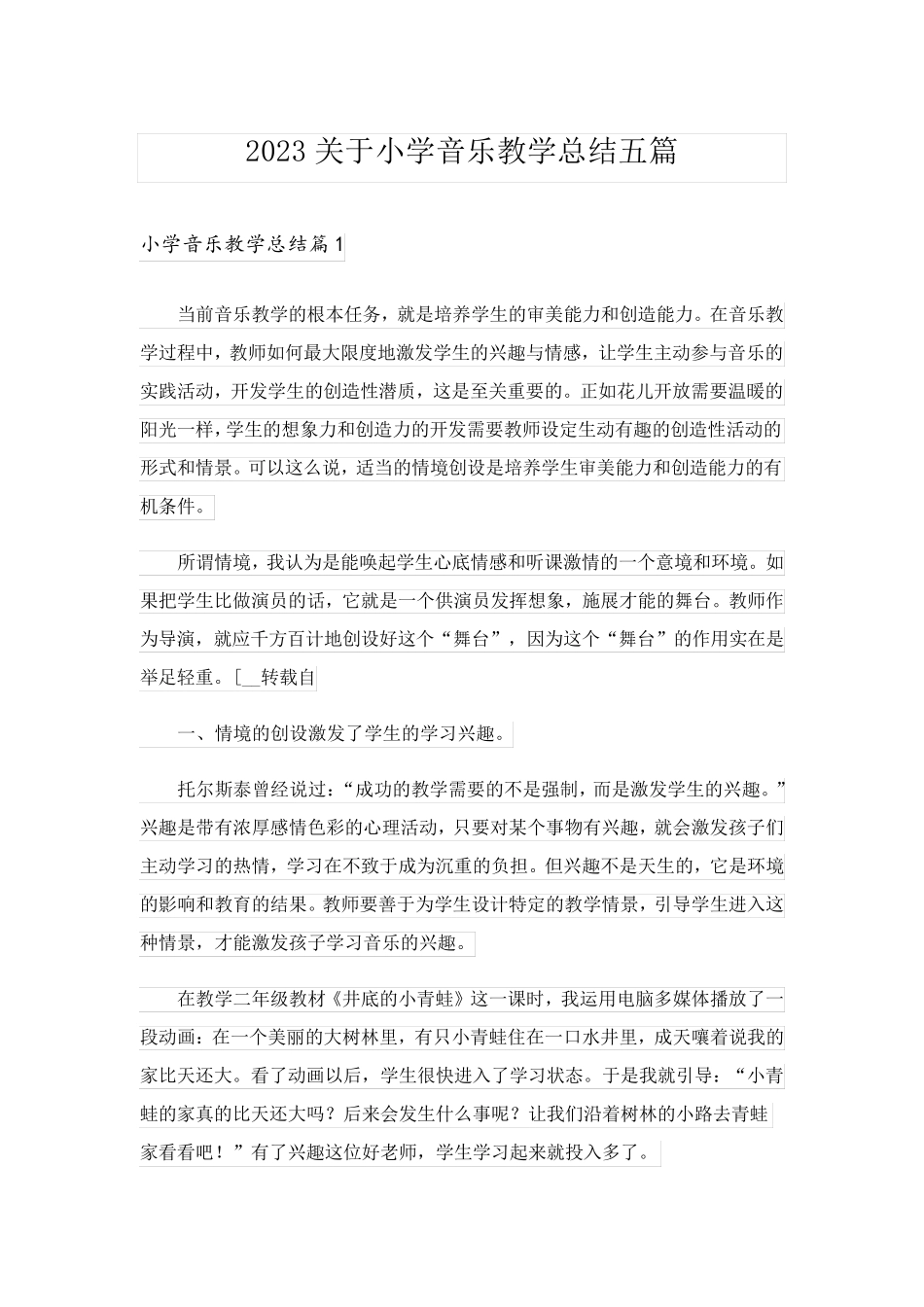 2023关于小学音乐教学总结五篇_第1页