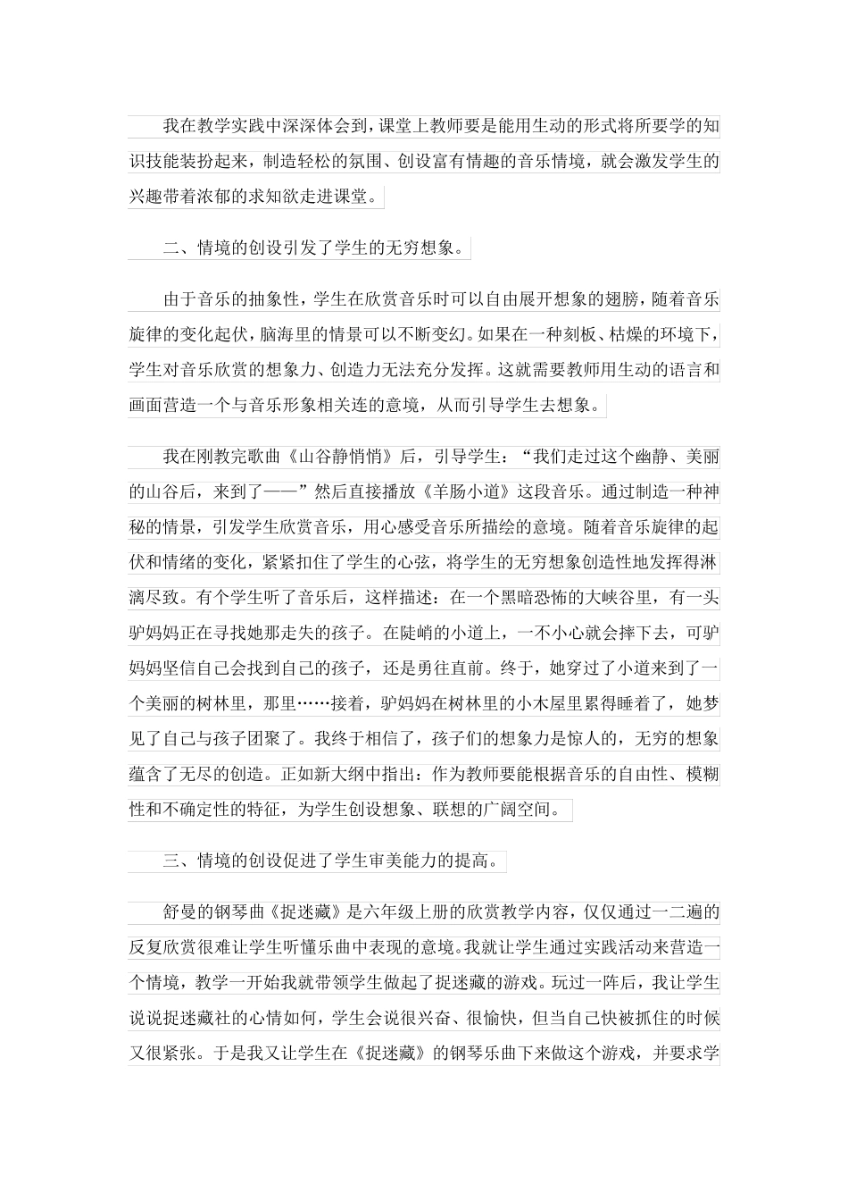 2023关于小学音乐教学总结五篇_第2页