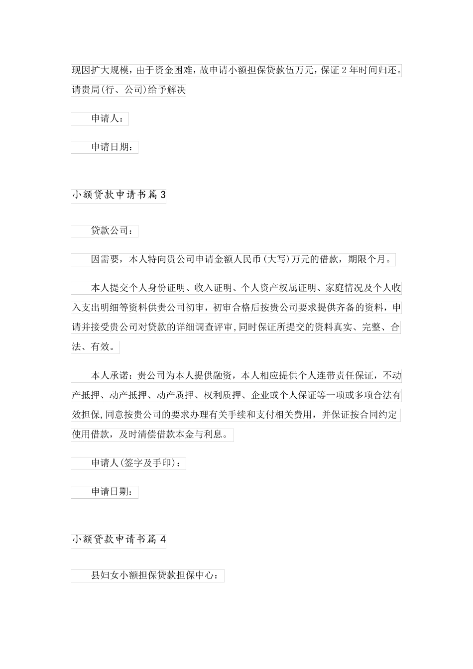 2023关于小额贷款申请书10篇_第2页
