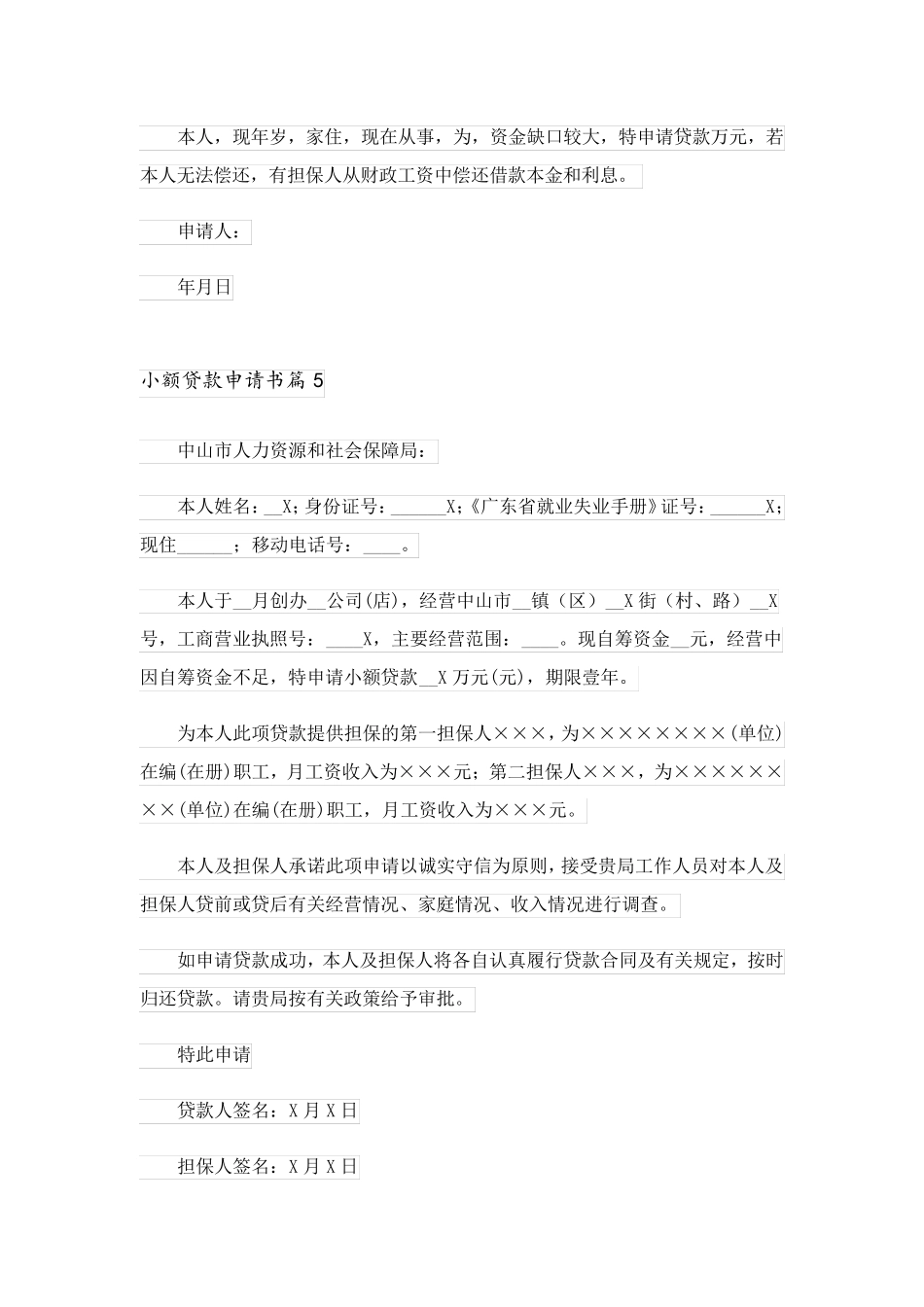 2023关于小额贷款申请书10篇_第3页