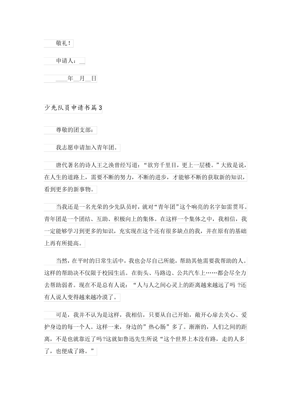 2023关于少先队员申请书范文锦集四篇_第2页