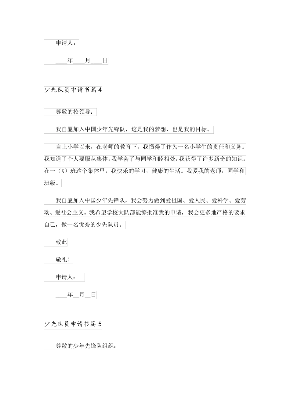 2023关于少先队员申请书范文集合五篇_第3页