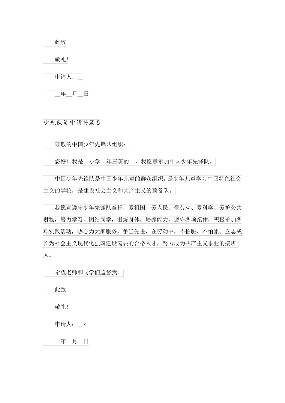 2023关于少先队员申请书集锦八篇_第3页